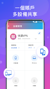 快连vpm加速手机版android下载效果预览图