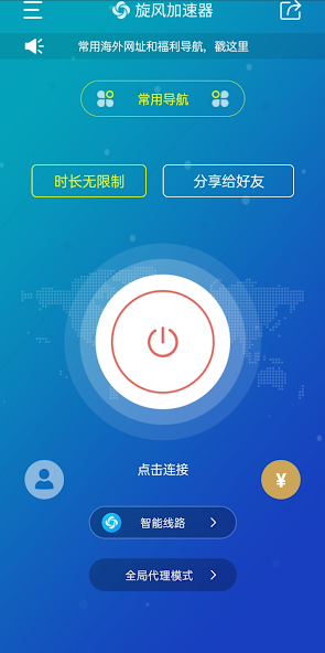 旋风加速器苹果版android下载效果预览图